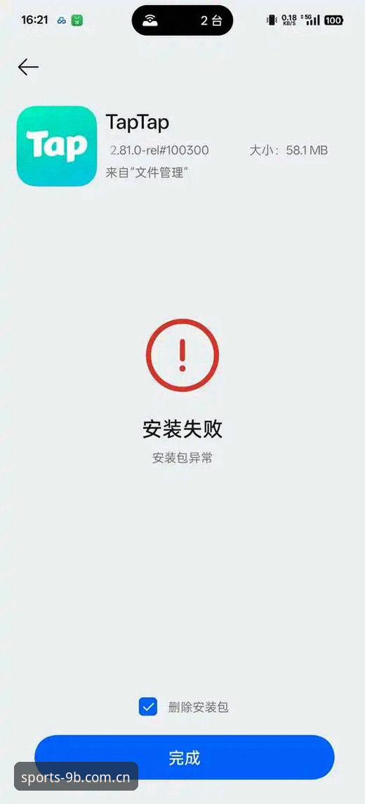 B体育app安装失败问题最新动态：九博体育平台v3.2.1版本兼容性解析与解决方案