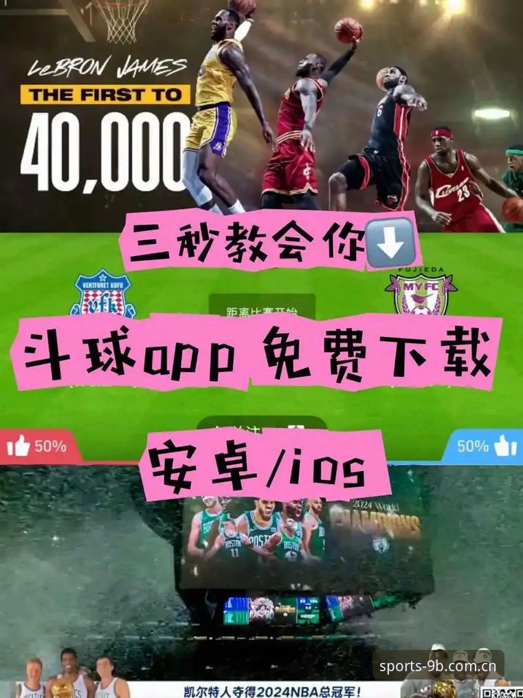 新手必看！九博体育免费下载的5个关键要点与实用体验分享